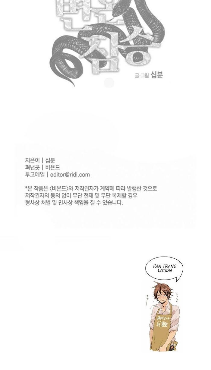Read Cold-Blooded Beast chapter 5 image 31 on Lezhin