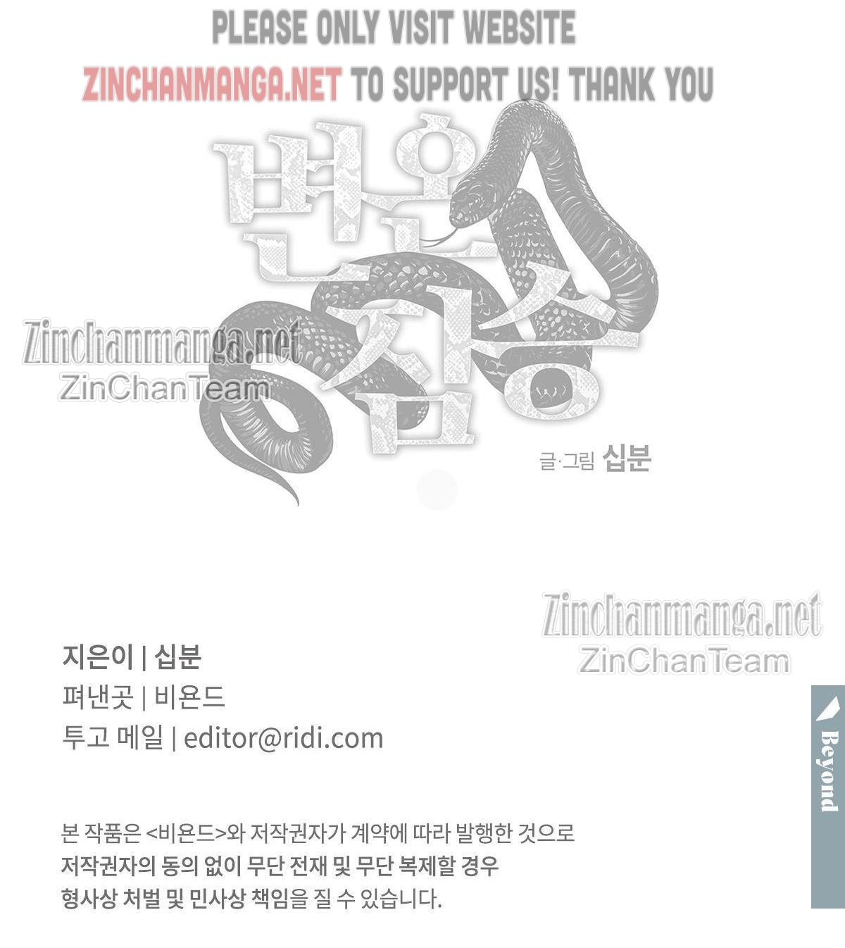Read Cold-Blooded Beast chapter 55 image 28 on Lezhin