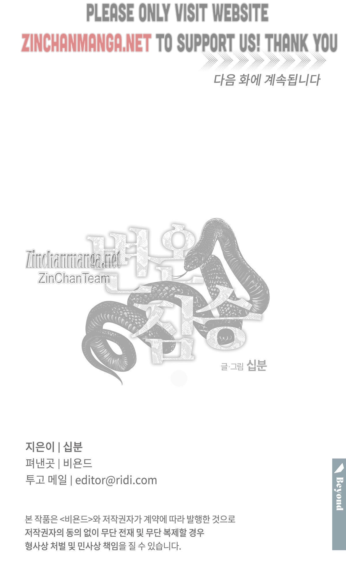 Read Cold-Blooded Beast chapter 58 image 28 on Lezhin