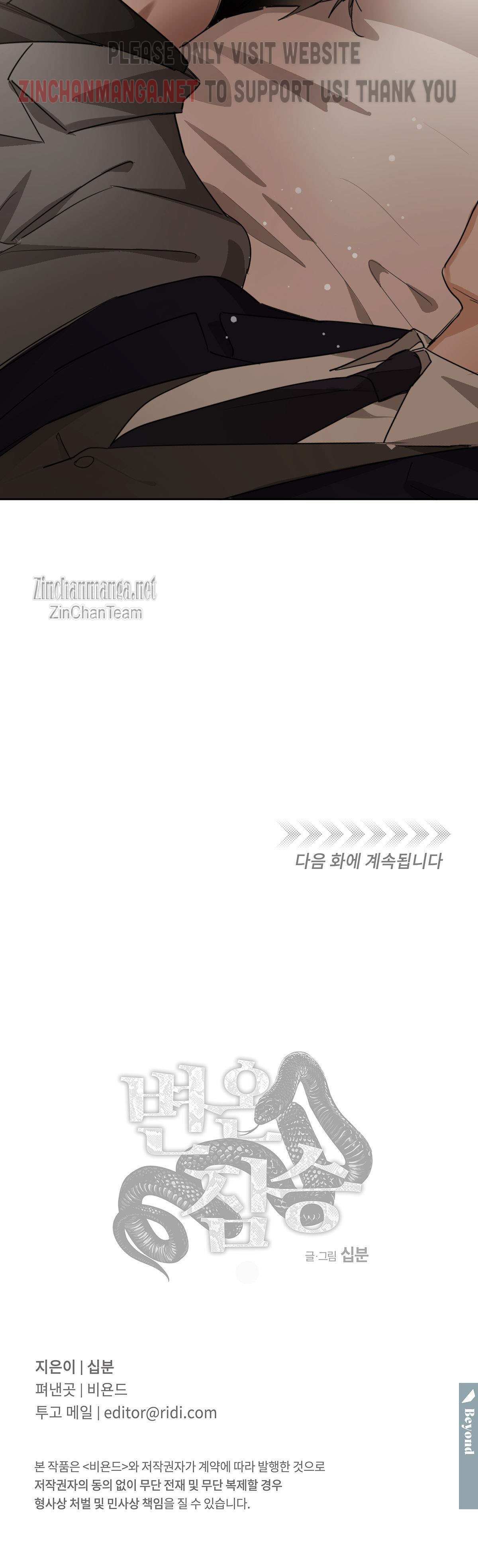 Read Cold-Blooded Beast chapter 61 image 25 on Lezhin
