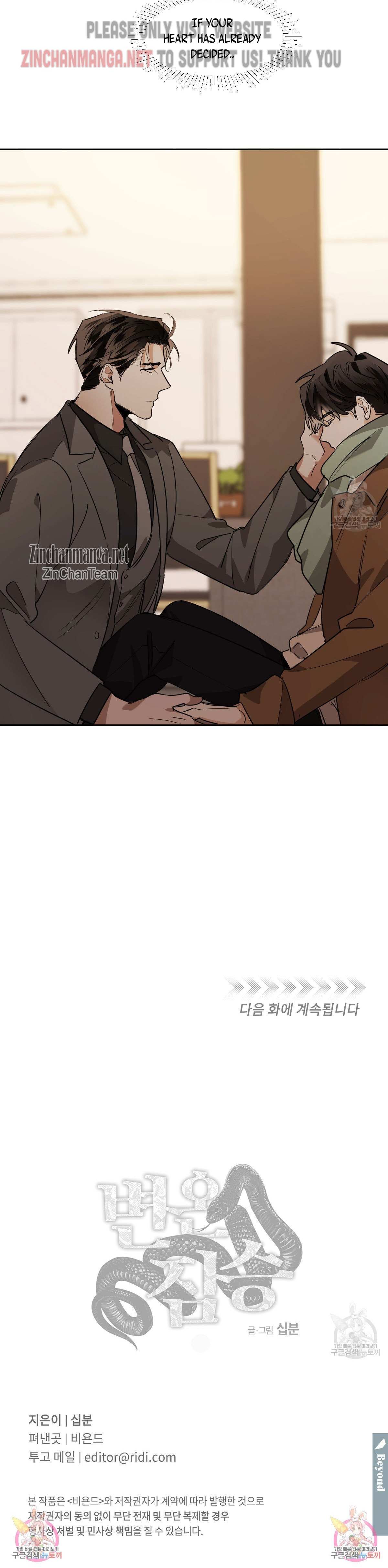 Read Cold-Blooded Beast chapter 63 image 22 on Lezhin