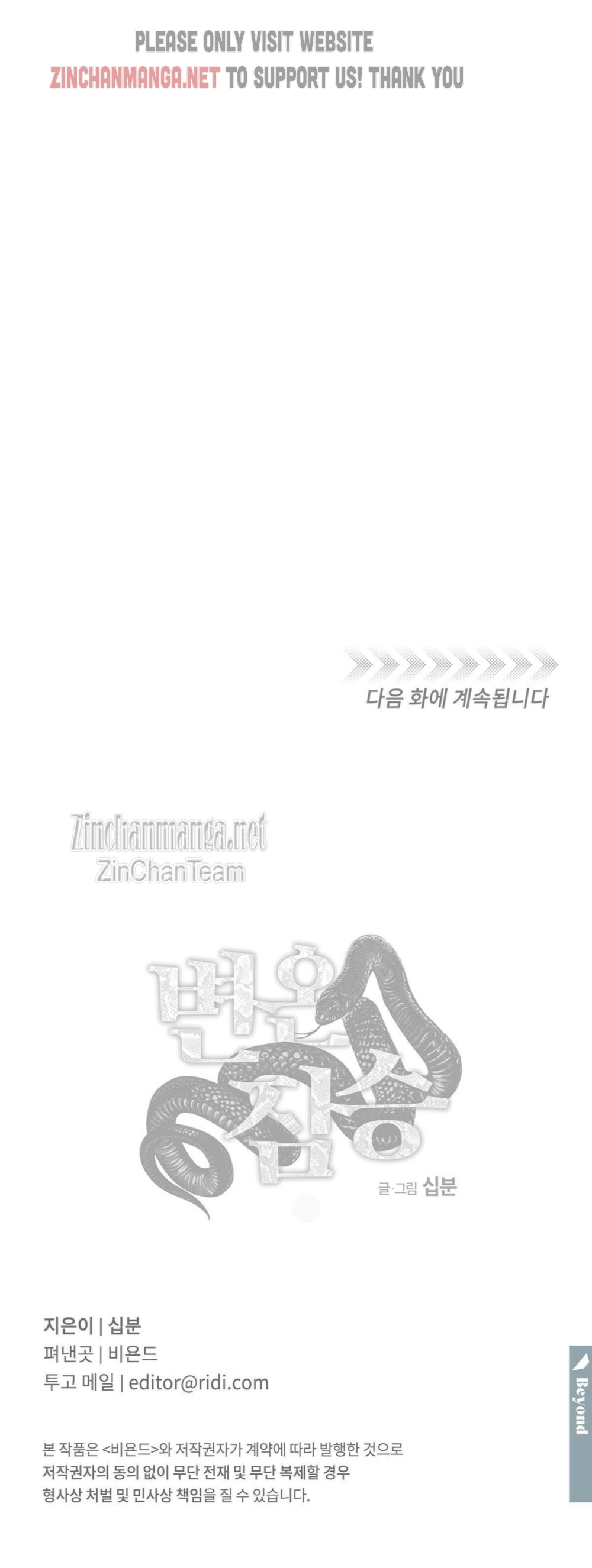 Read Cold-Blooded Beast chapter 64 image 21 on Lezhin