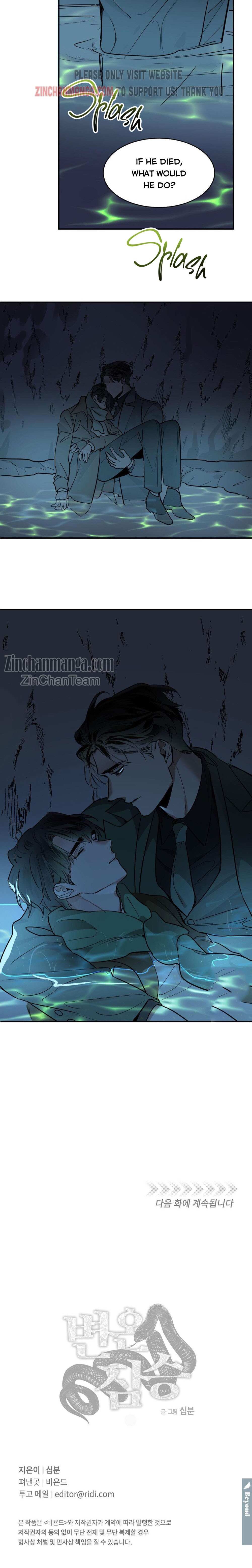 Read Cold-Blooded Beast chapter 65 image 22 on Lezhin