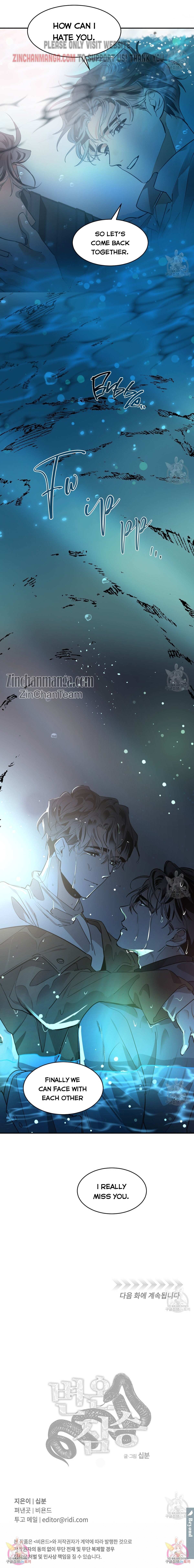 Read Cold-Blooded Beast chapter 67 image 14 on Lezhin