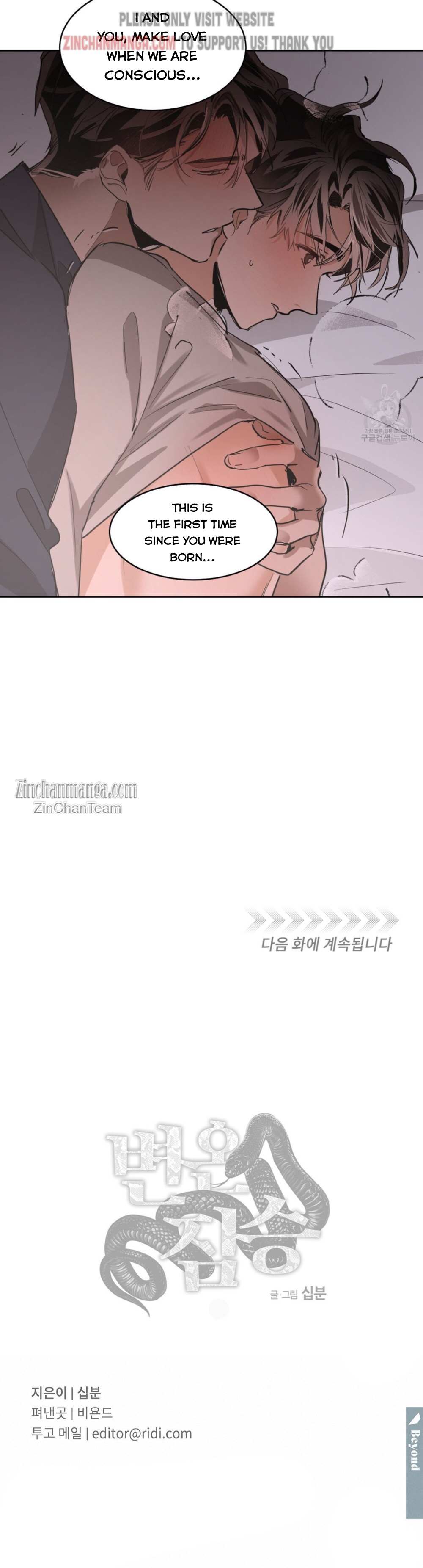 Read Cold-Blooded Beast chapter 68 image 14 on Lezhin