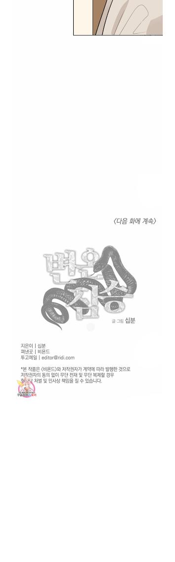 Read Cold-Blooded Beast chapter 7 image 18 on Lezhin