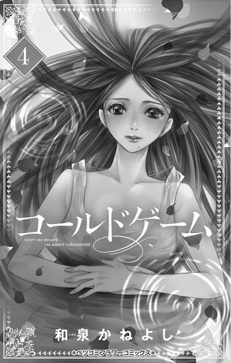 Read Cold Game chapter 10 image 1 on Lezhin