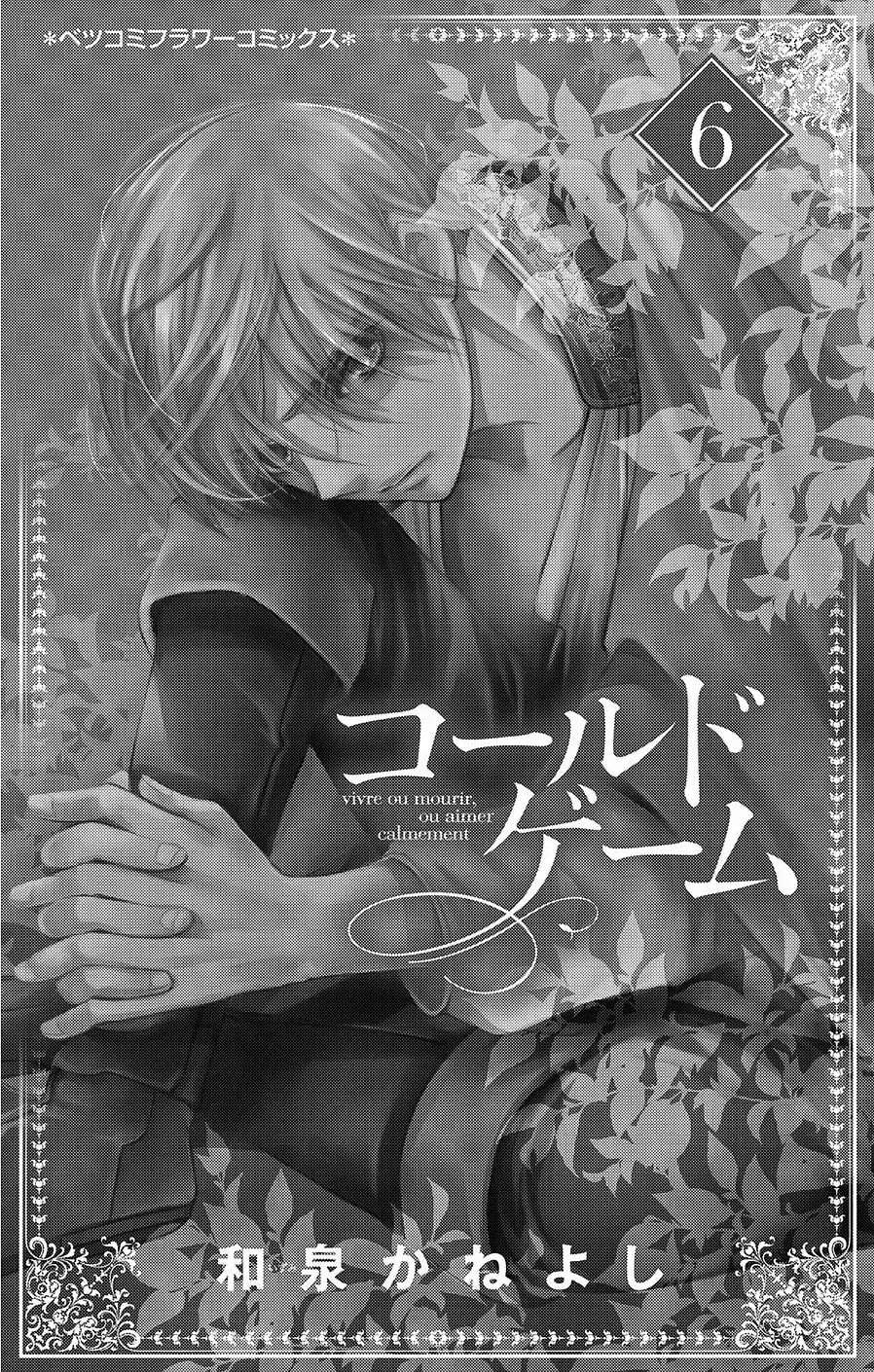 Read Cold Game chapter 16 image 1 on Lezhin