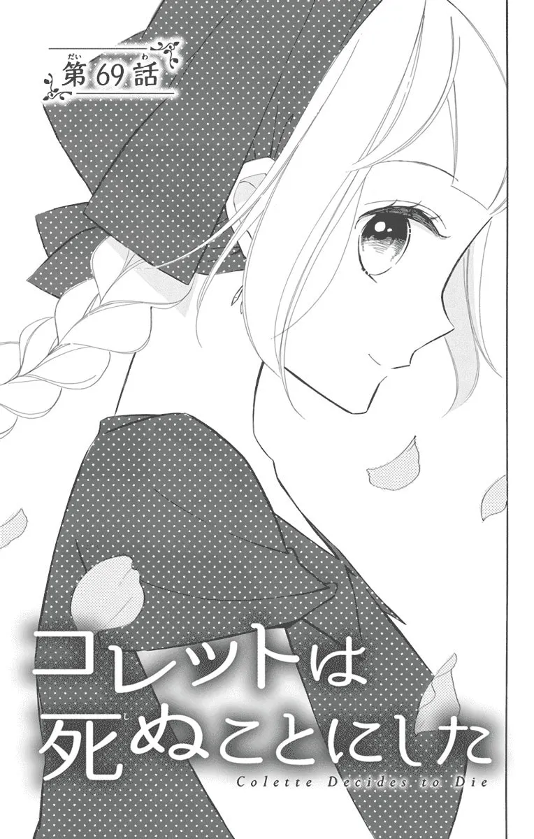 Read Colette Decides to Die chapter 69 image 3 on Lezhin