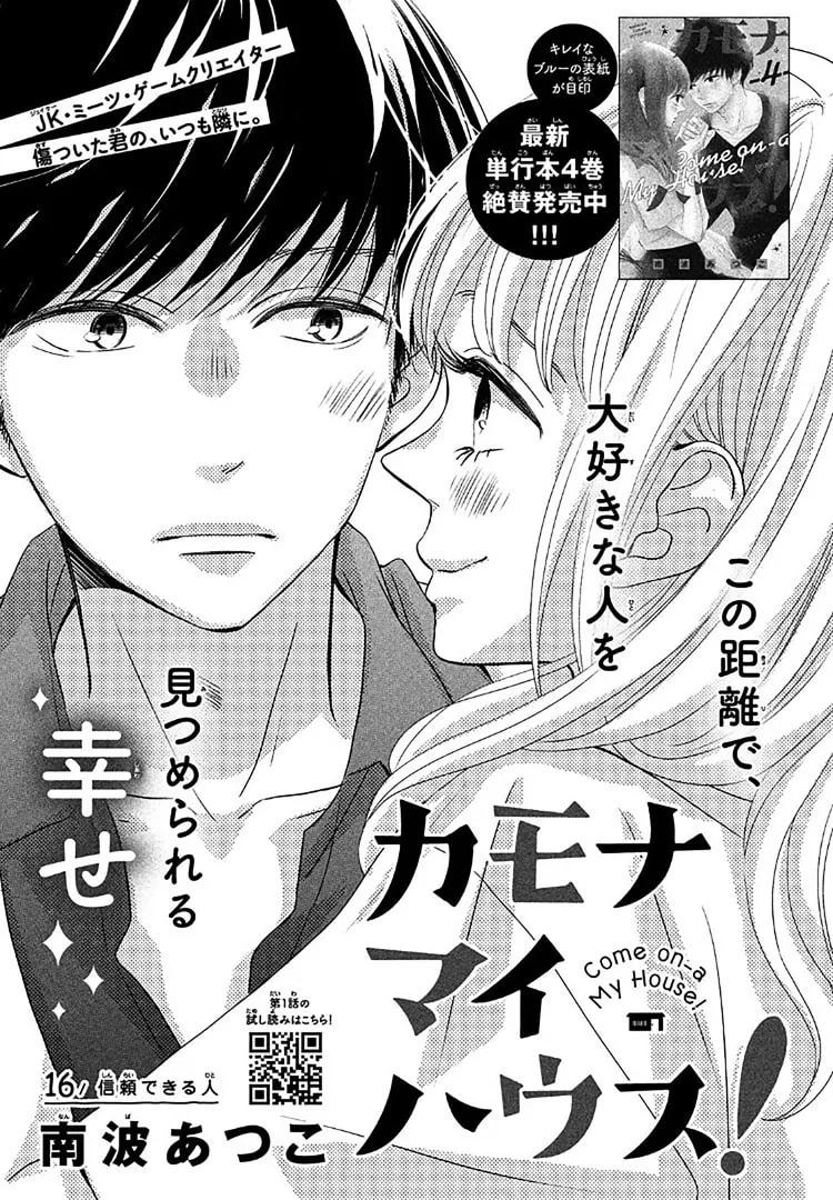 Read Come on a My House! chapter 16 image 3 on Lezhin