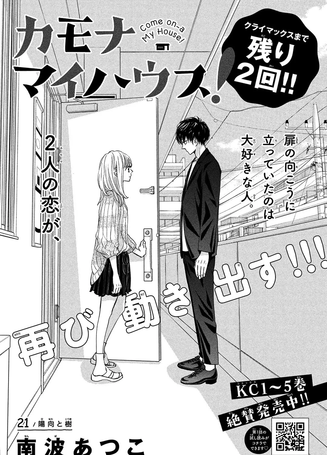 Read Come on a My House! chapter 21 image 1 on Lezhin