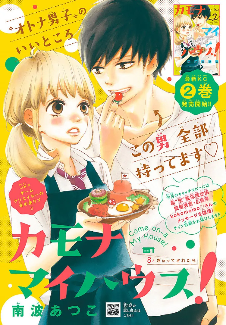 Read Come on a My House! chapter 8 image 3 on Lezhin