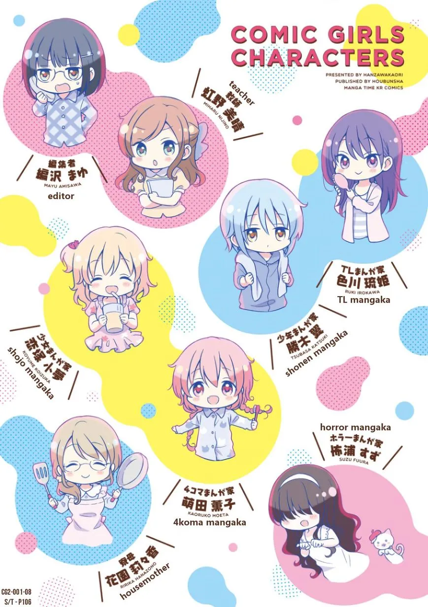 Read Comic Girls chapter 13.5 image 8 on Lezhin