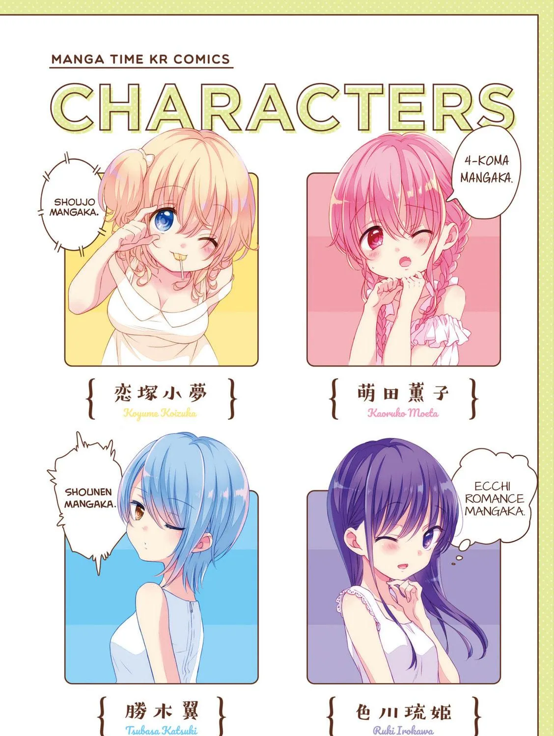 Read Comic Girls chapter 39.5 image 4 on Lezhin
