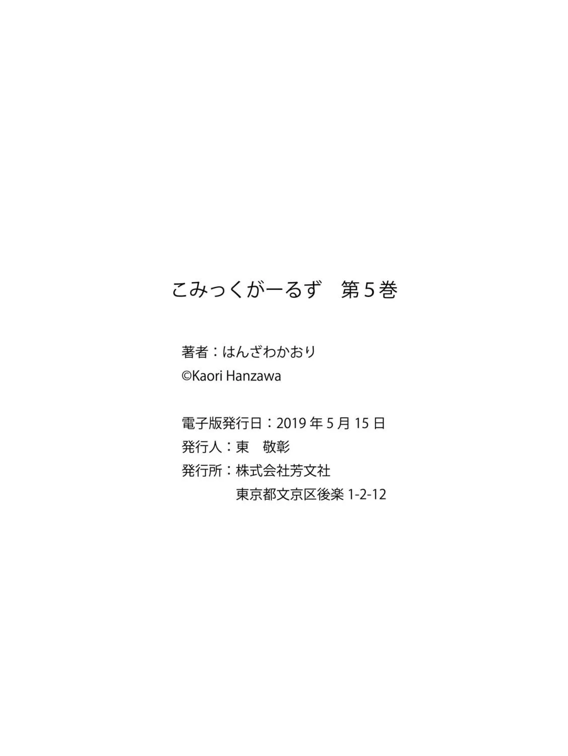 Read Comic Girls chapter 64.5 image 10 on Lezhin