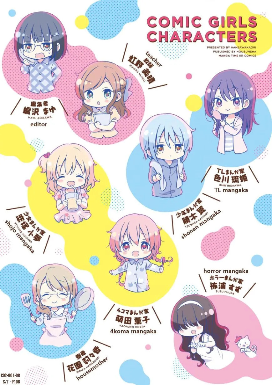 Comic Girls Chapter 13.5 page 9 - 