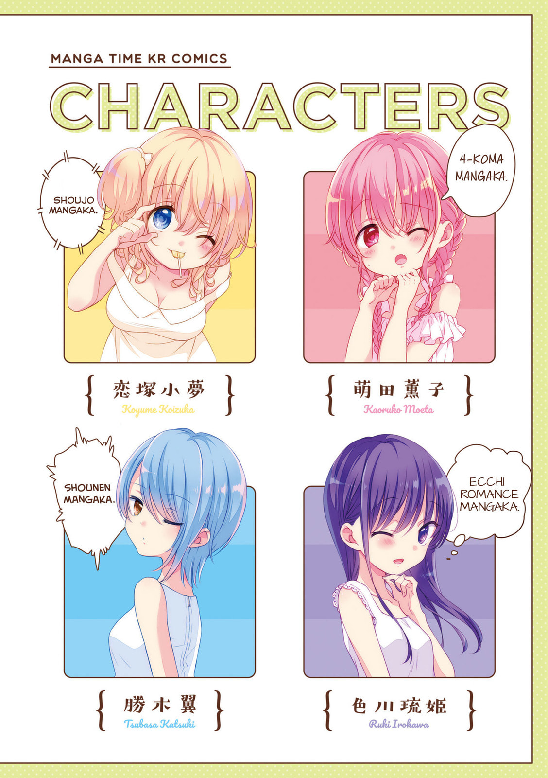 Comic Girls Chapter 39.5 page 3 - 
