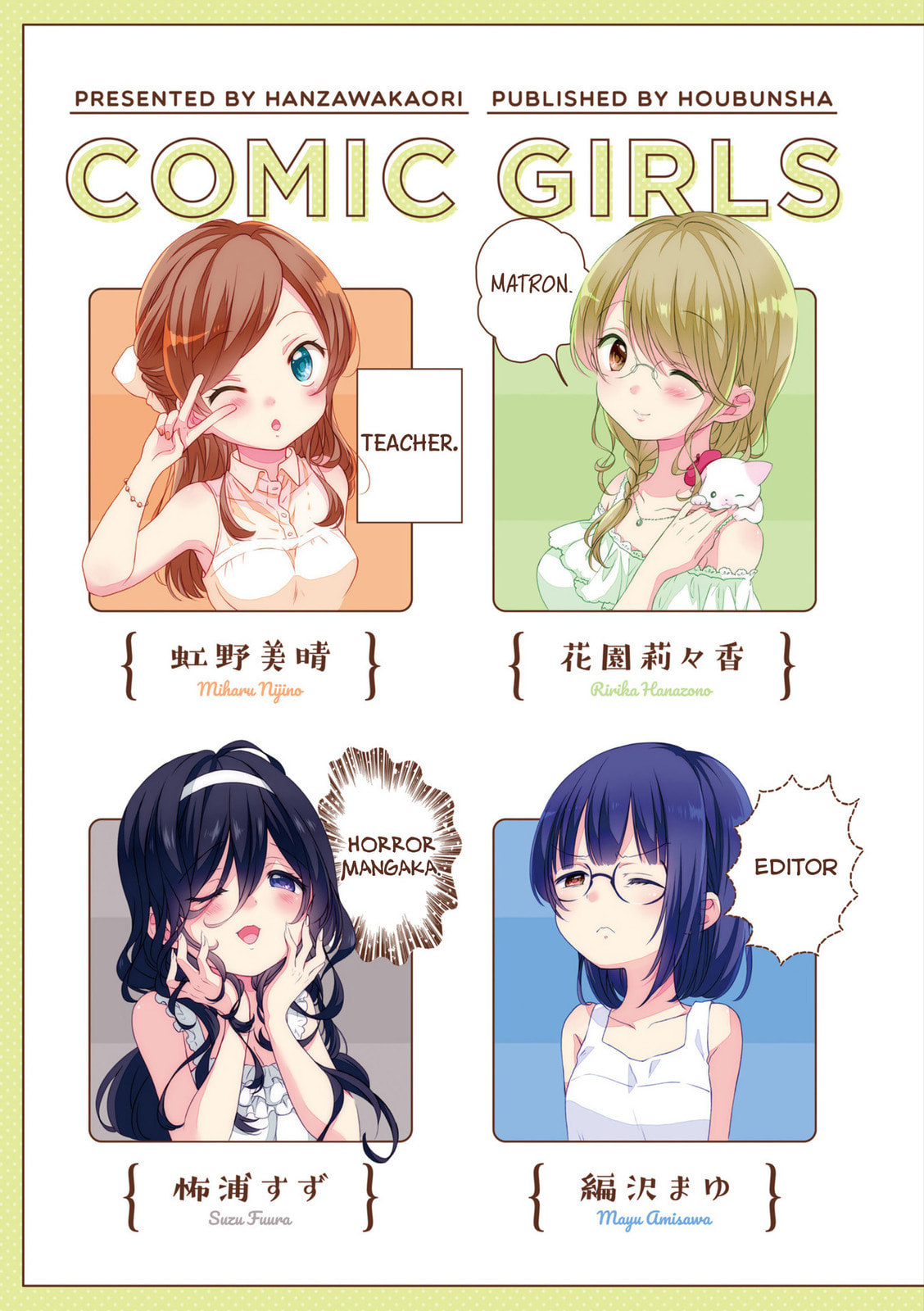 Comic Girls Chapter 39.5 page 4 - 