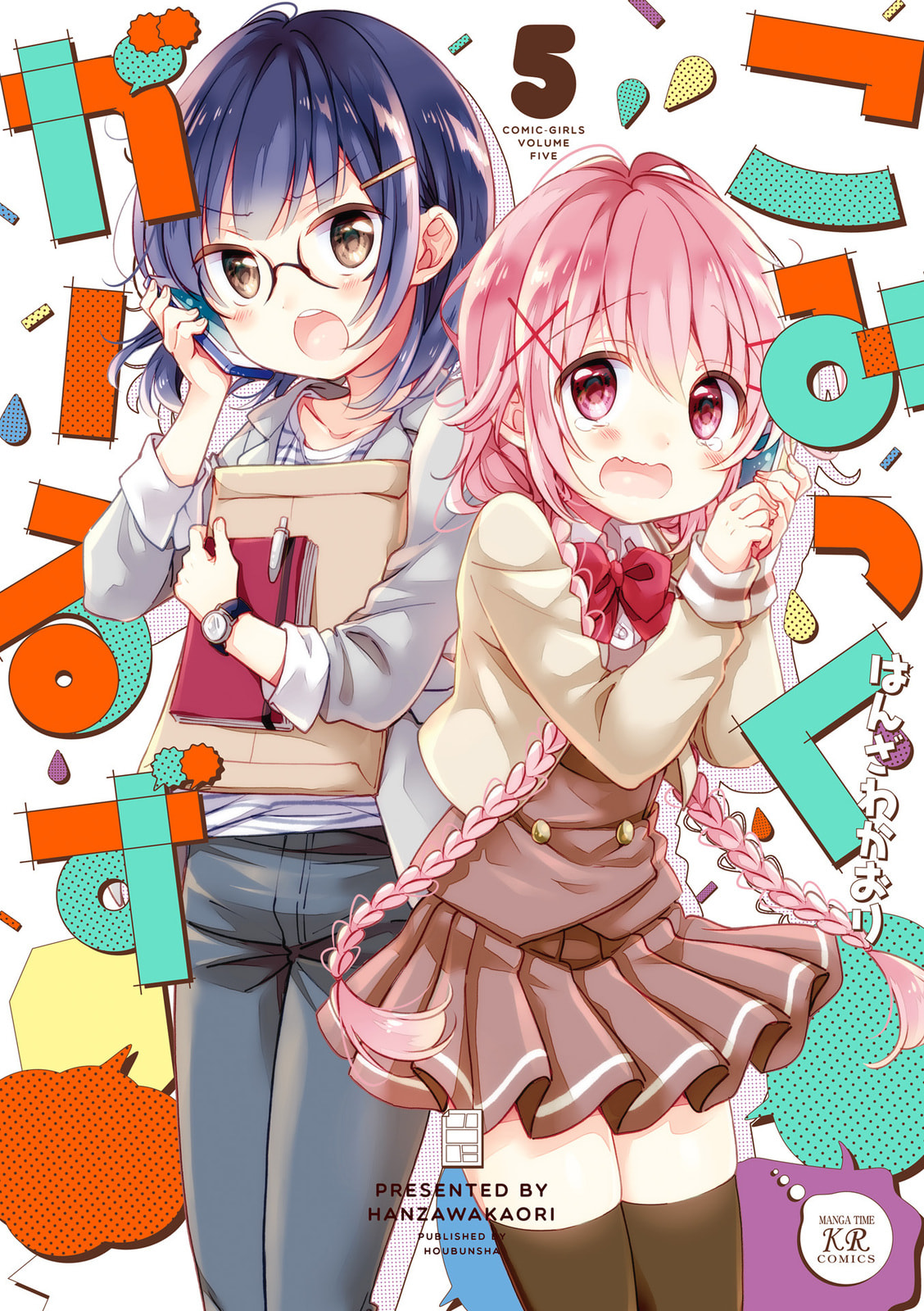 Comic Girls Chapter 52.5 page 1 - 
