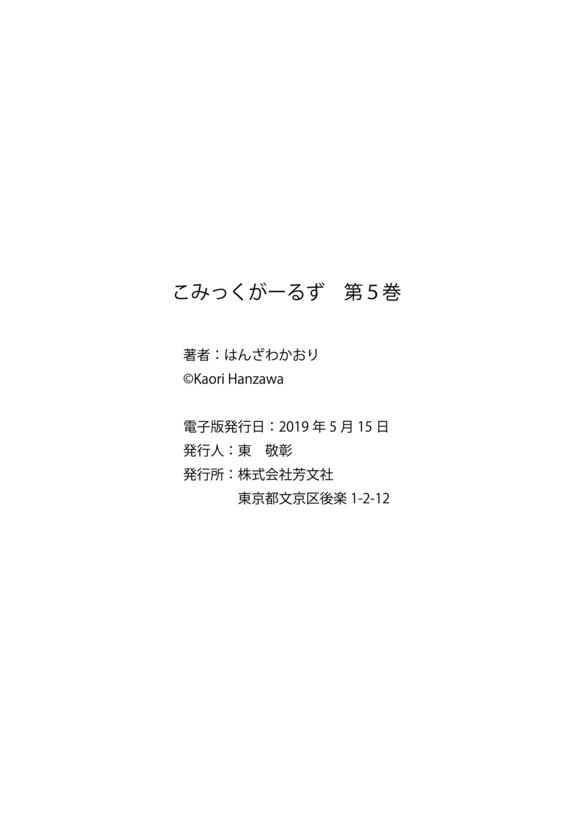 Comic Girls Chapter 64.5 page 6 - 