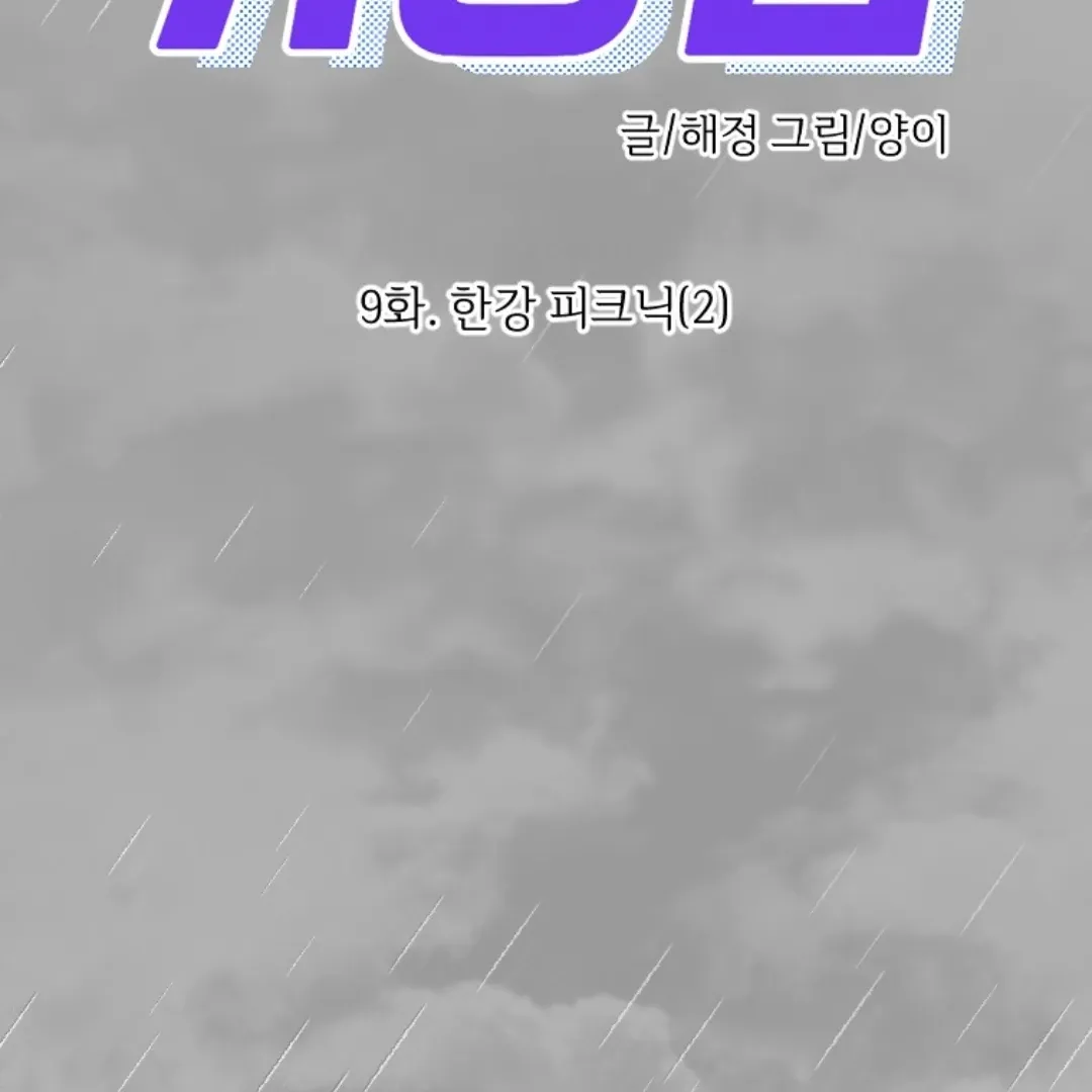 Read Coming Some chapter 9 image 3 on Lezhin