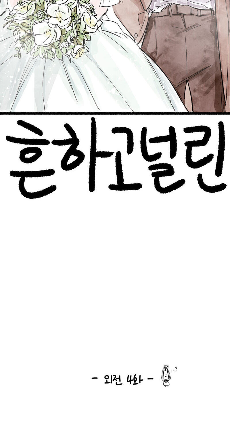 Read Common and Widespread chapter 50 image 50 on Lezhin