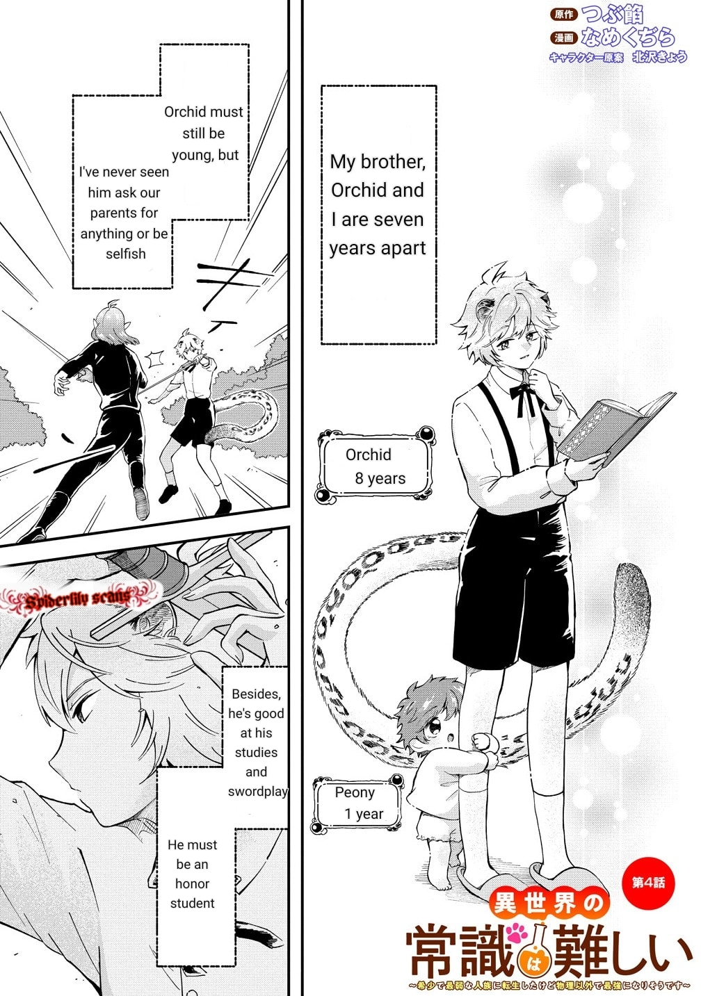 Common Sense in Another World Is Difficult Chapter 4 page 2 - 