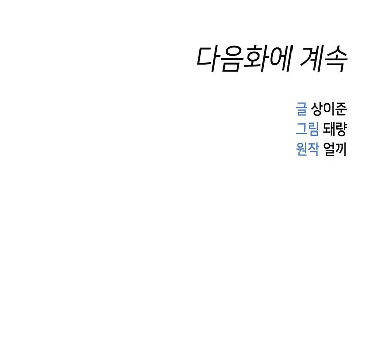 Read Common Sense Manipulation Program chapter 13 image 102 on Lezhin