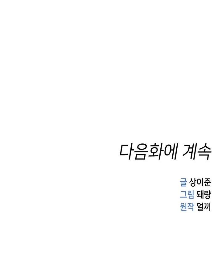 Read Common Sense Manipulation Program chapter 14 image 96 on Lezhin