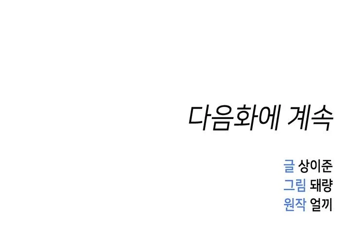 Read Common Sense Manipulation Program chapter 27 image 92 on Lezhin