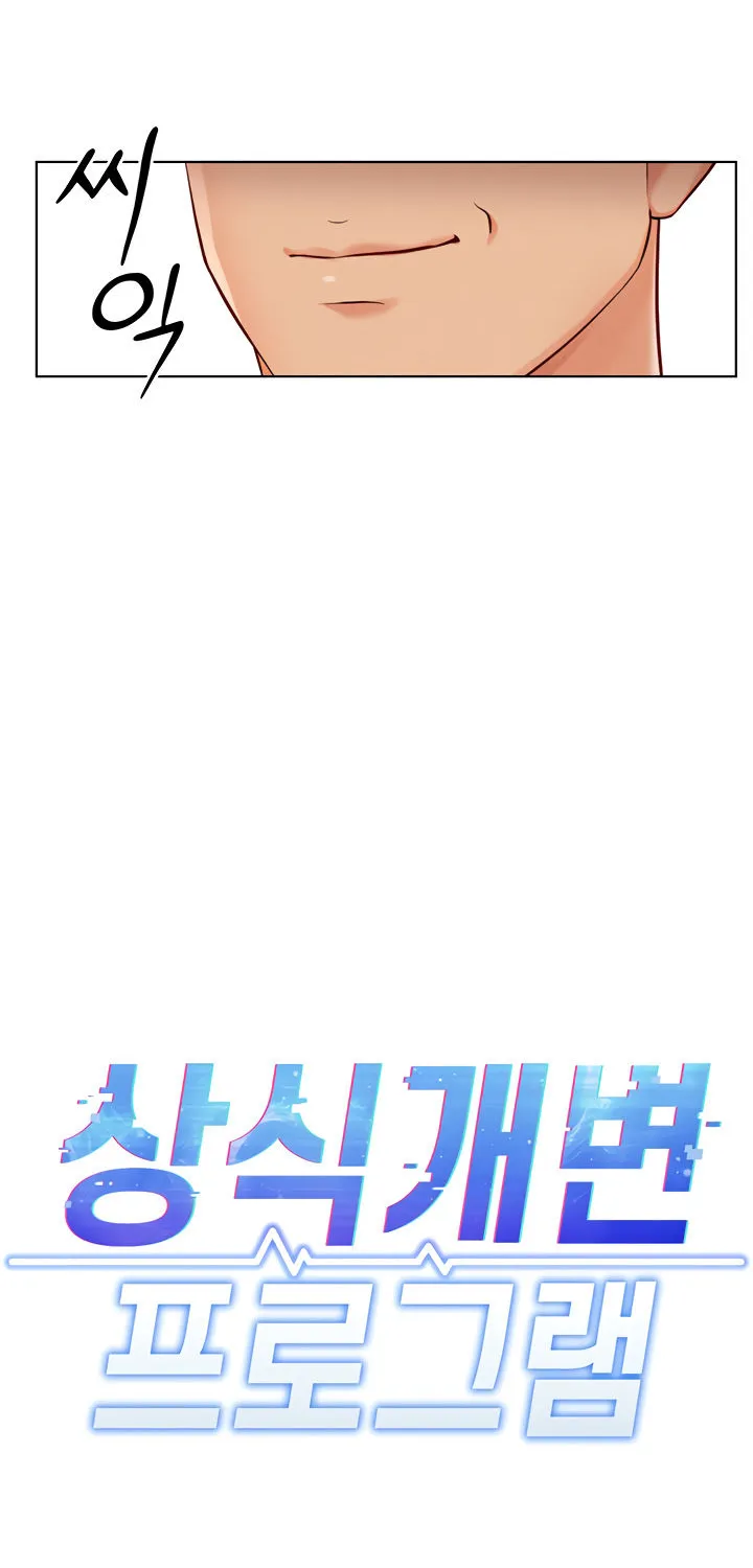 Read Common Sense Manipulation Program chapter 6 image 3 on Lezhin