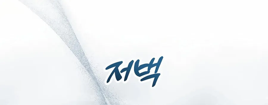 Read Concept Grasping Magic Genius chapter 24 image 113 on Lezhin