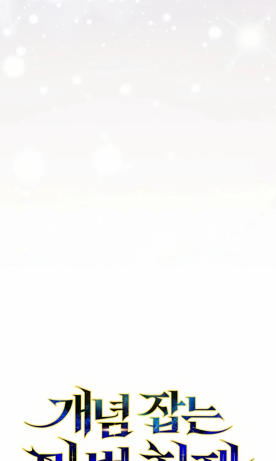 Read Concept Grasping Magic Genius chapter 24 image 55 on Lezhin