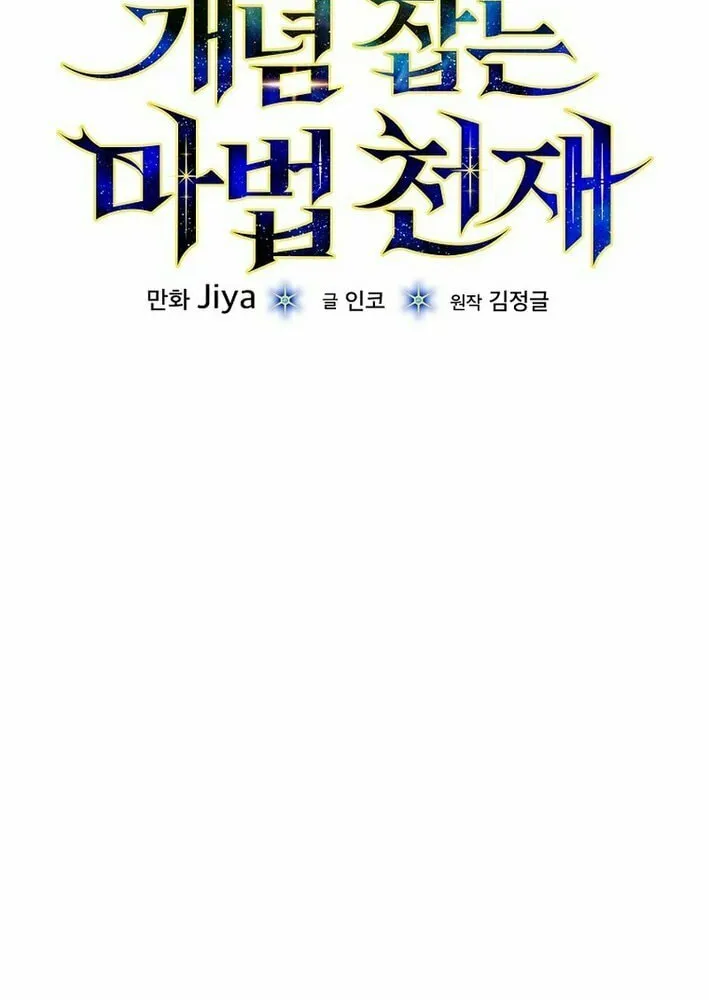 Read Concept Grasping Magic Genius chapter 25 image 6 on Lezhin