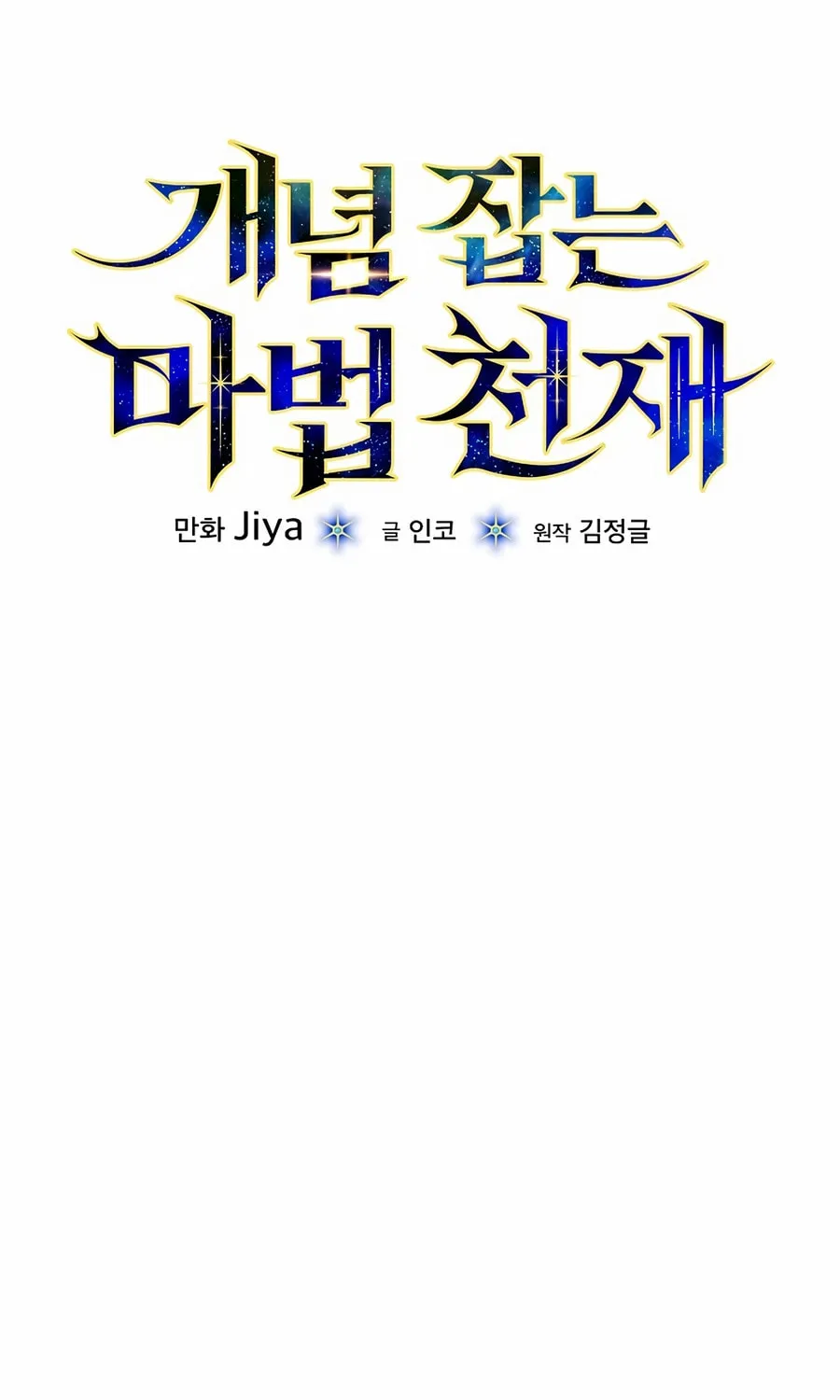 Read Concept Grasping Magic Genius chapter 29 image 39 on Lezhin