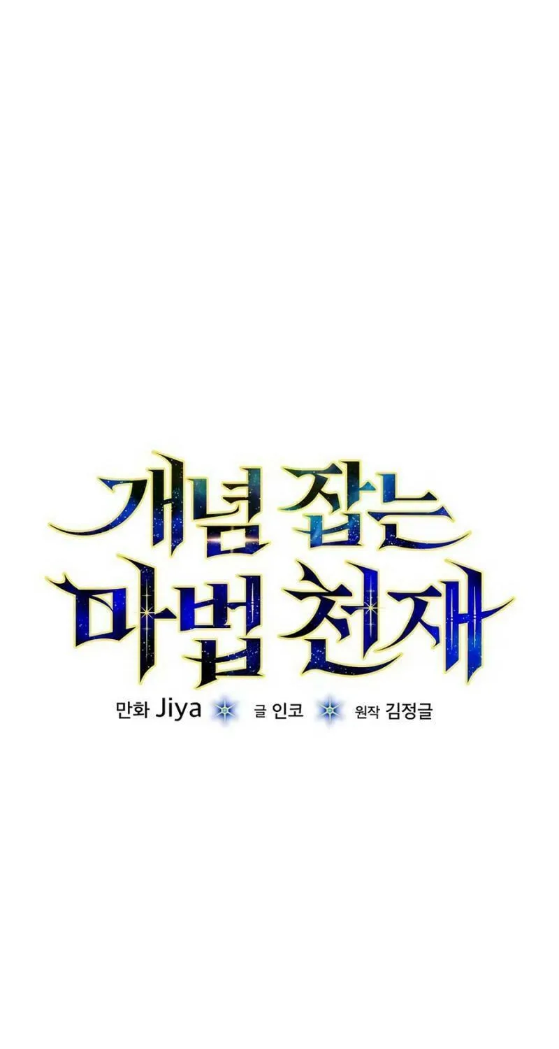 Read Concept Grasping Magic Genius chapter 30 image 69 on Lezhin