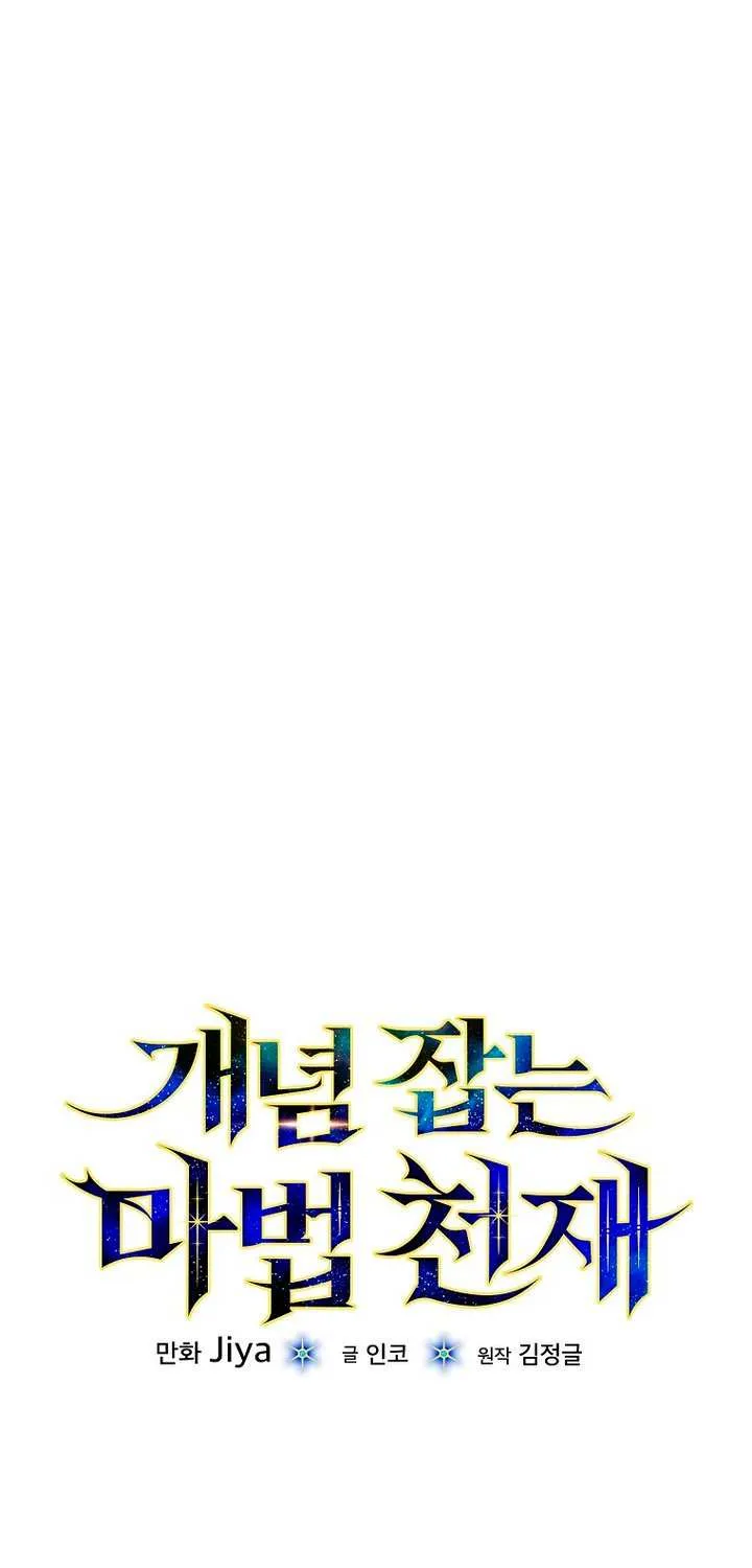 Read Concept Grasping Magic Genius chapter 31 image 29 on Lezhin