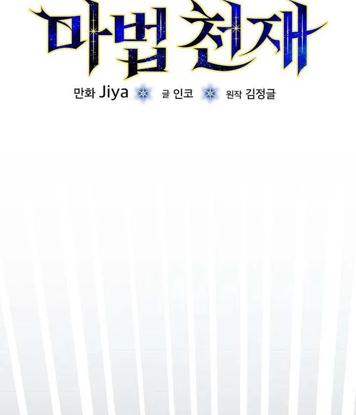 Read Concept Grasping Magic Genius chapter 32 image 45 on Lezhin