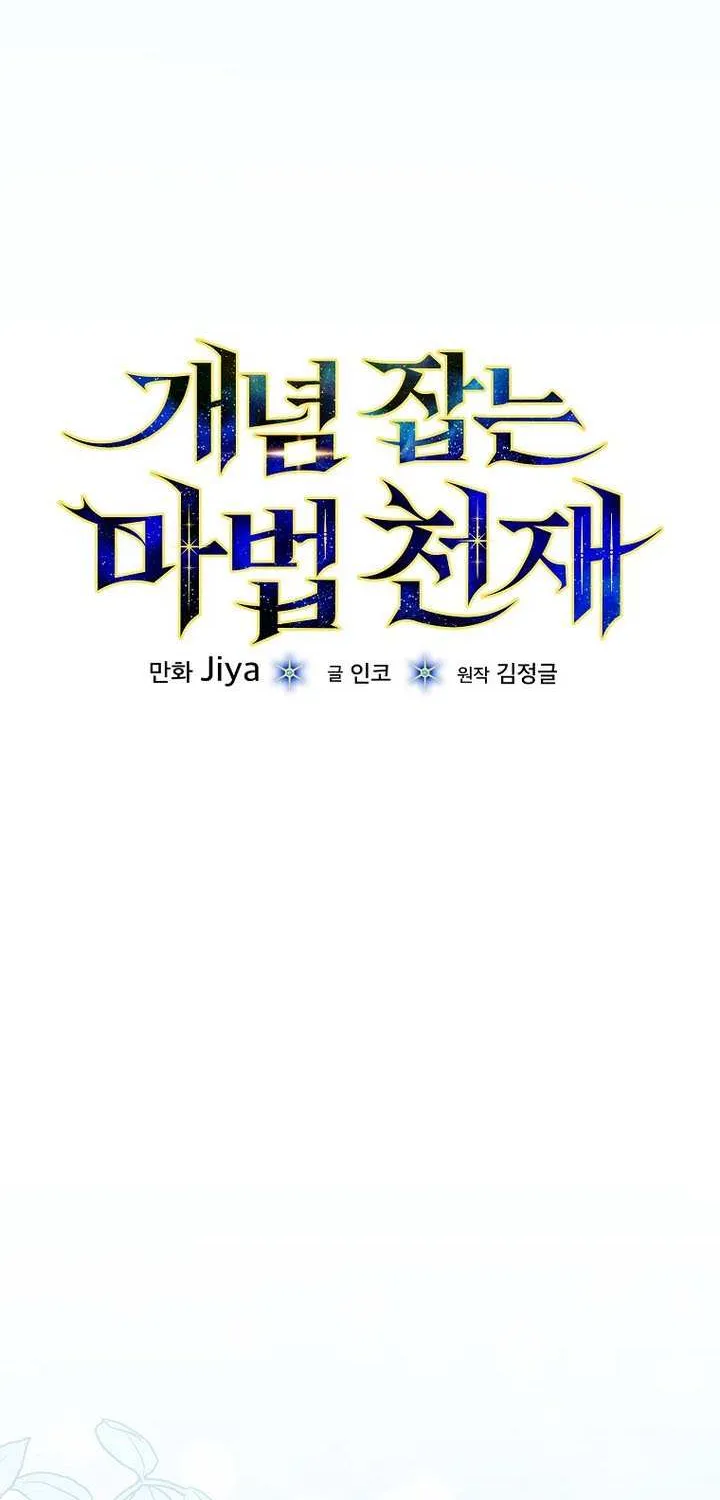 Read Concept Grasping Magic Genius chapter 36 image 57 on Lezhin