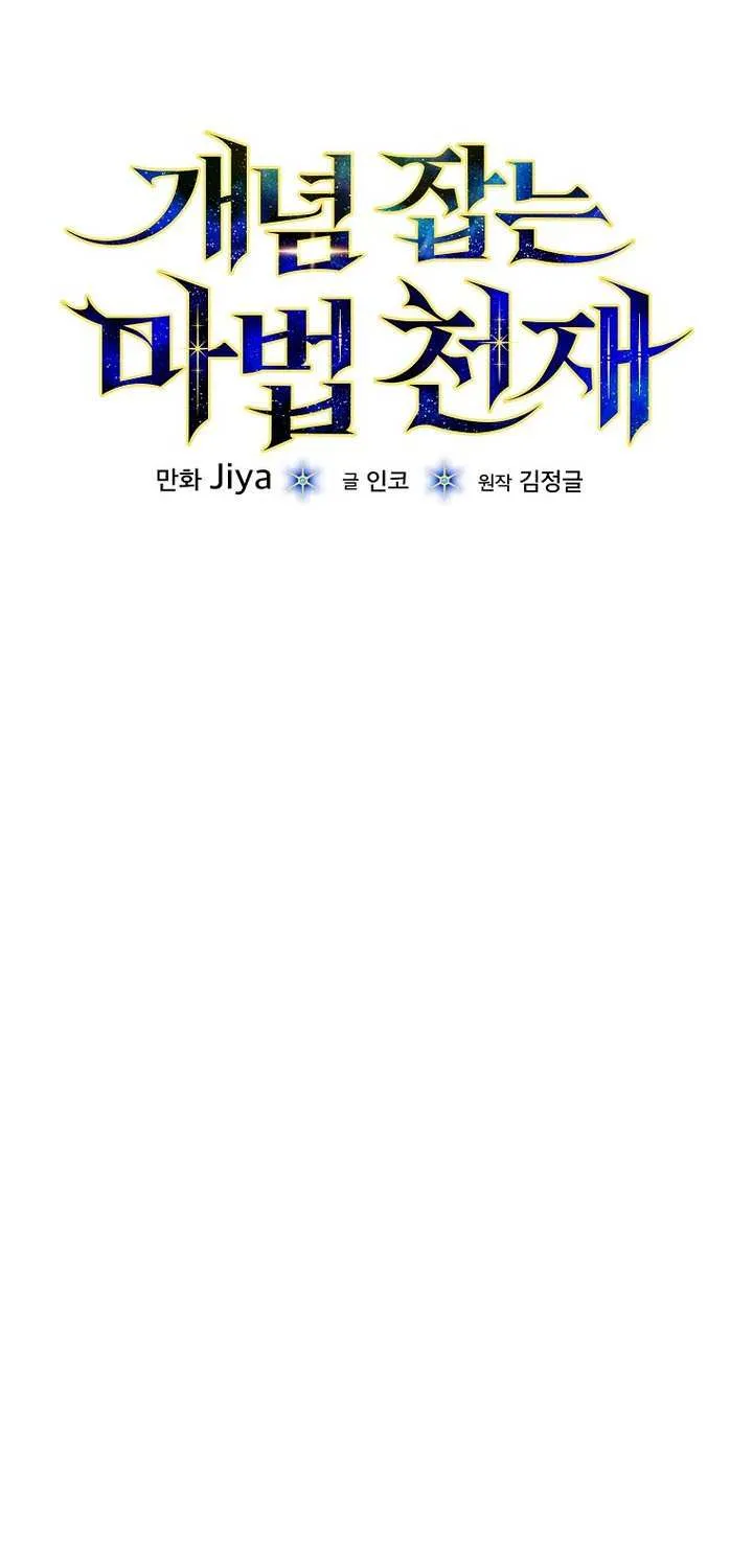 Read Concept Grasping Magic Genius chapter 37 image 12 on Lezhin