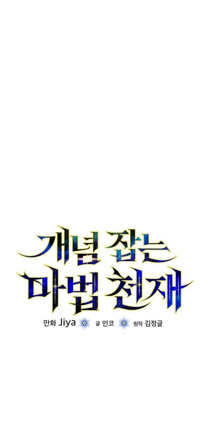 Read Concept Grasping Magic Genius chapter 39 image 13 on Lezhin