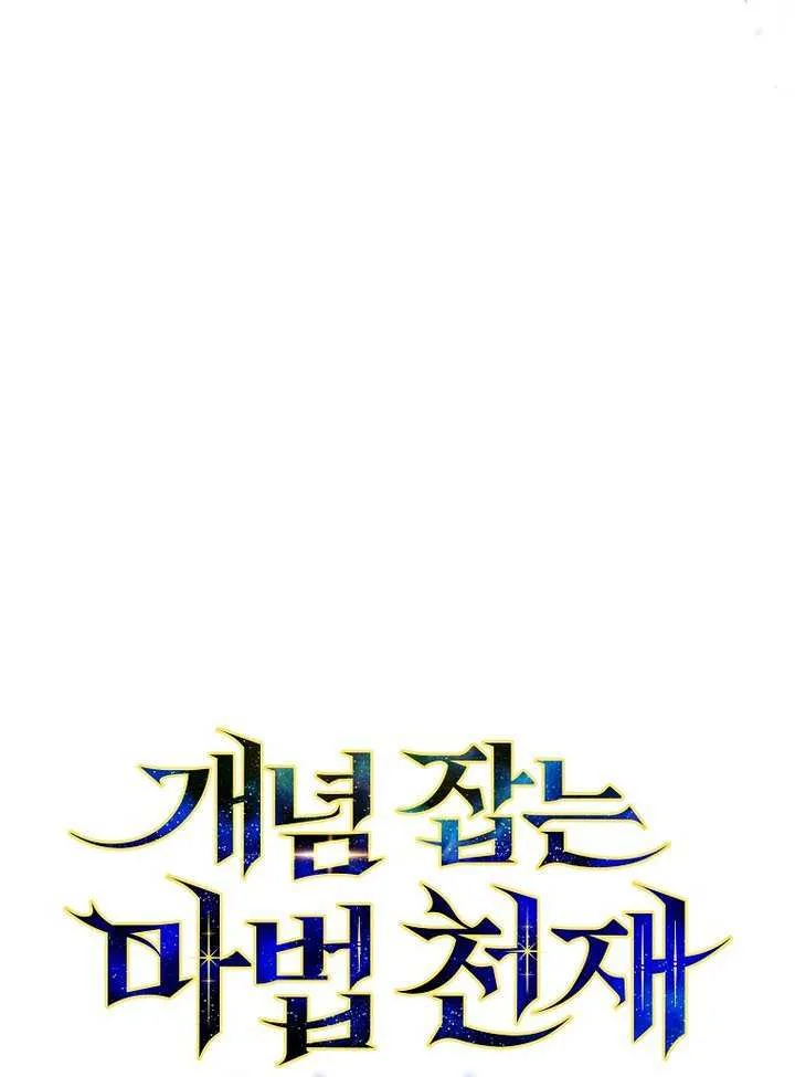 Read Concept Grasping Magic Genius chapter 40 image 27 on Lezhin