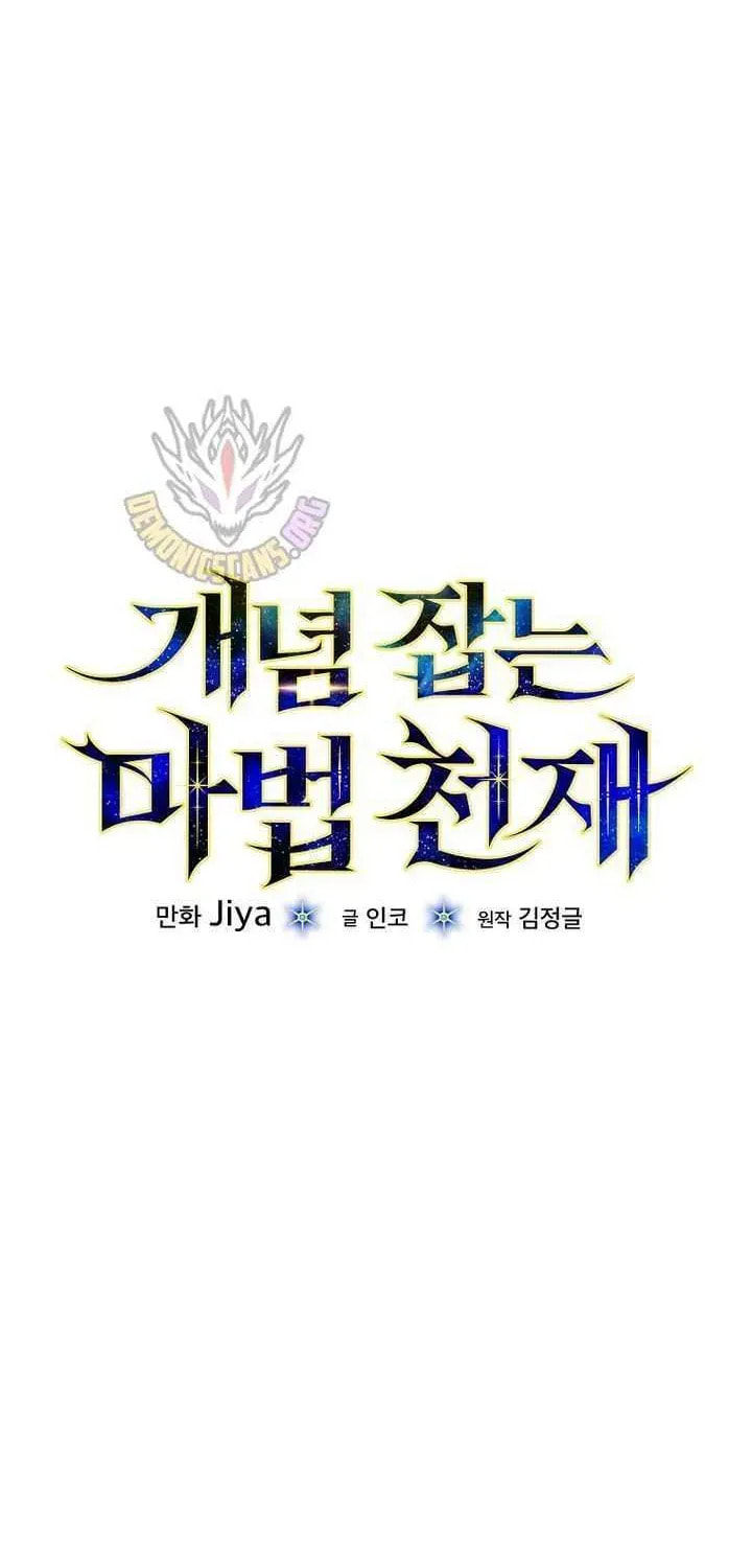 Read Concept Grasping Magic Genius chapter 45 image 23 on Lezhin