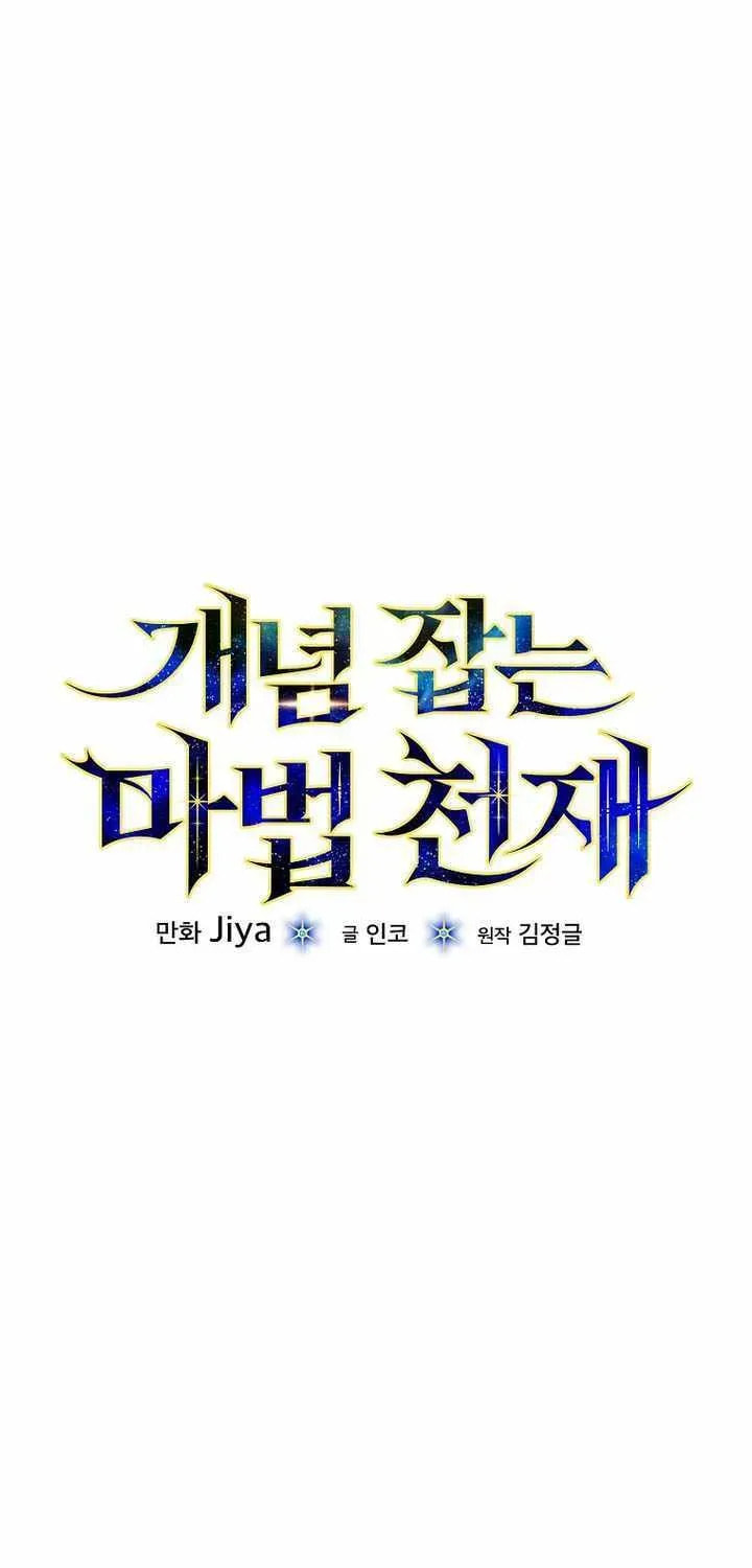 Read Concept Grasping Magic Genius chapter 47 image 16 on Lezhin