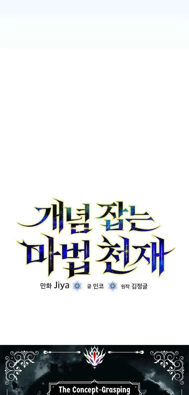 Read Concept Grasping Magic Genius chapter 48 image 15 on Lezhin