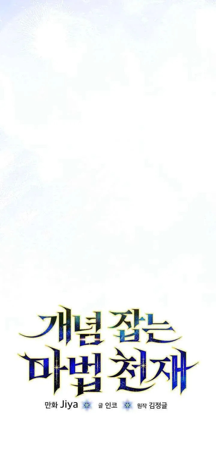 Read Concept Grasping Magic Genius chapter 49 image 28 on Lezhin