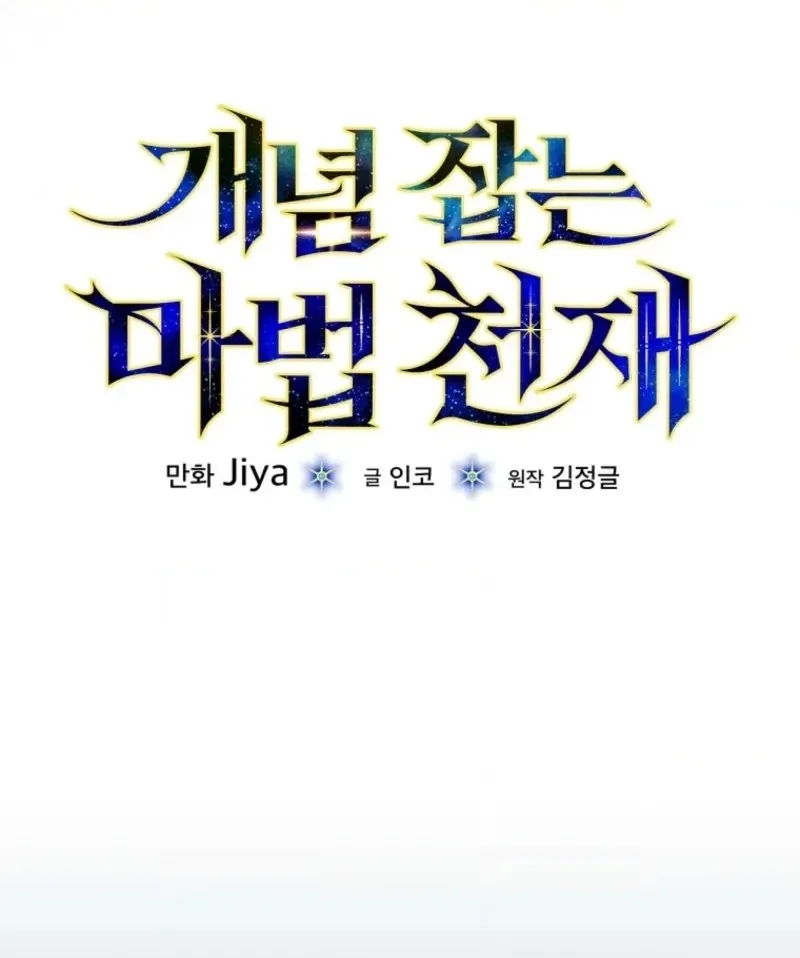 Read Concept Grasping Magic Genius chapter 57 image 29 on Lezhin