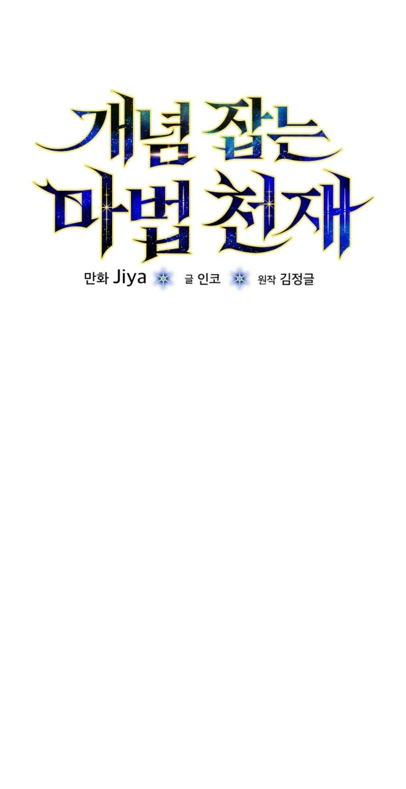 Read Concept Grasping Magic Genius chapter 58 image 8 on Lezhin