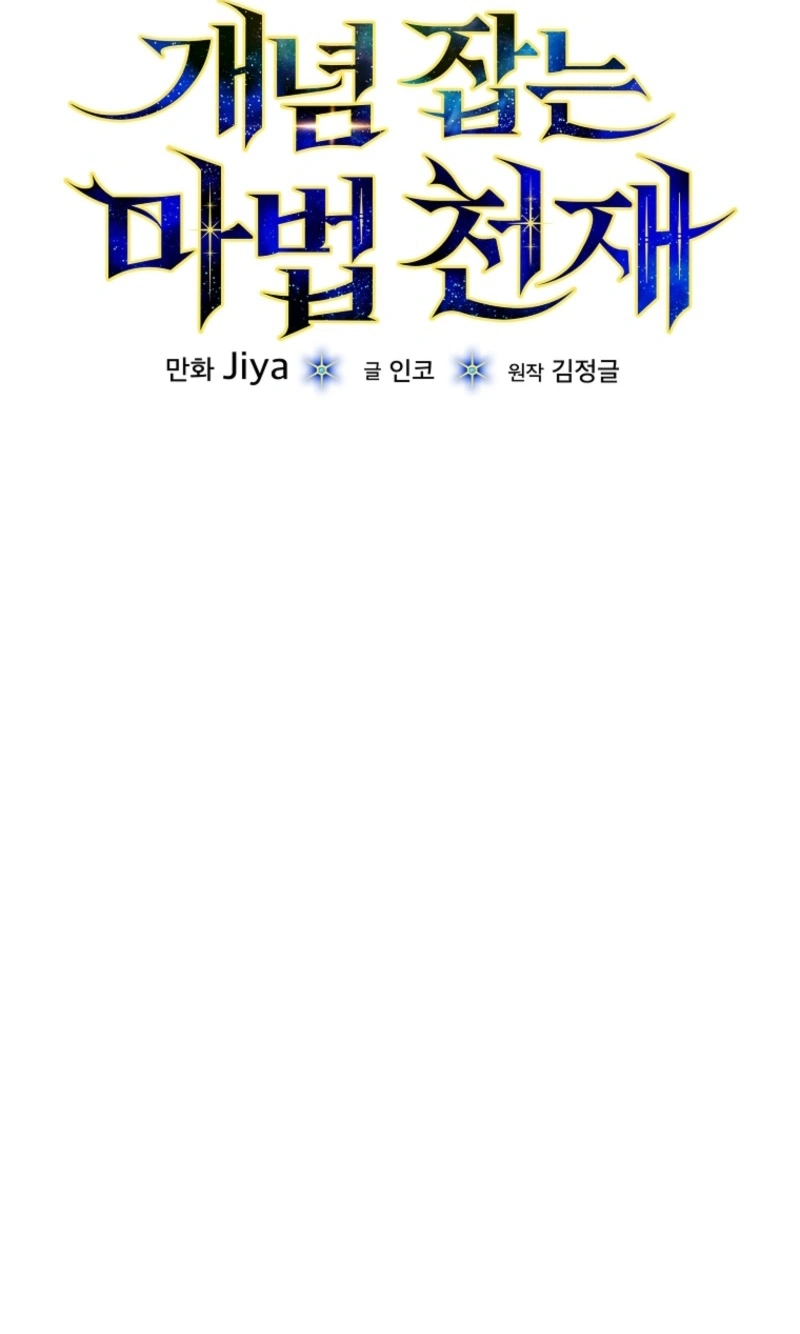 Read Concept Grasping Magic Genius chapter 59 image 10 on Lezhin