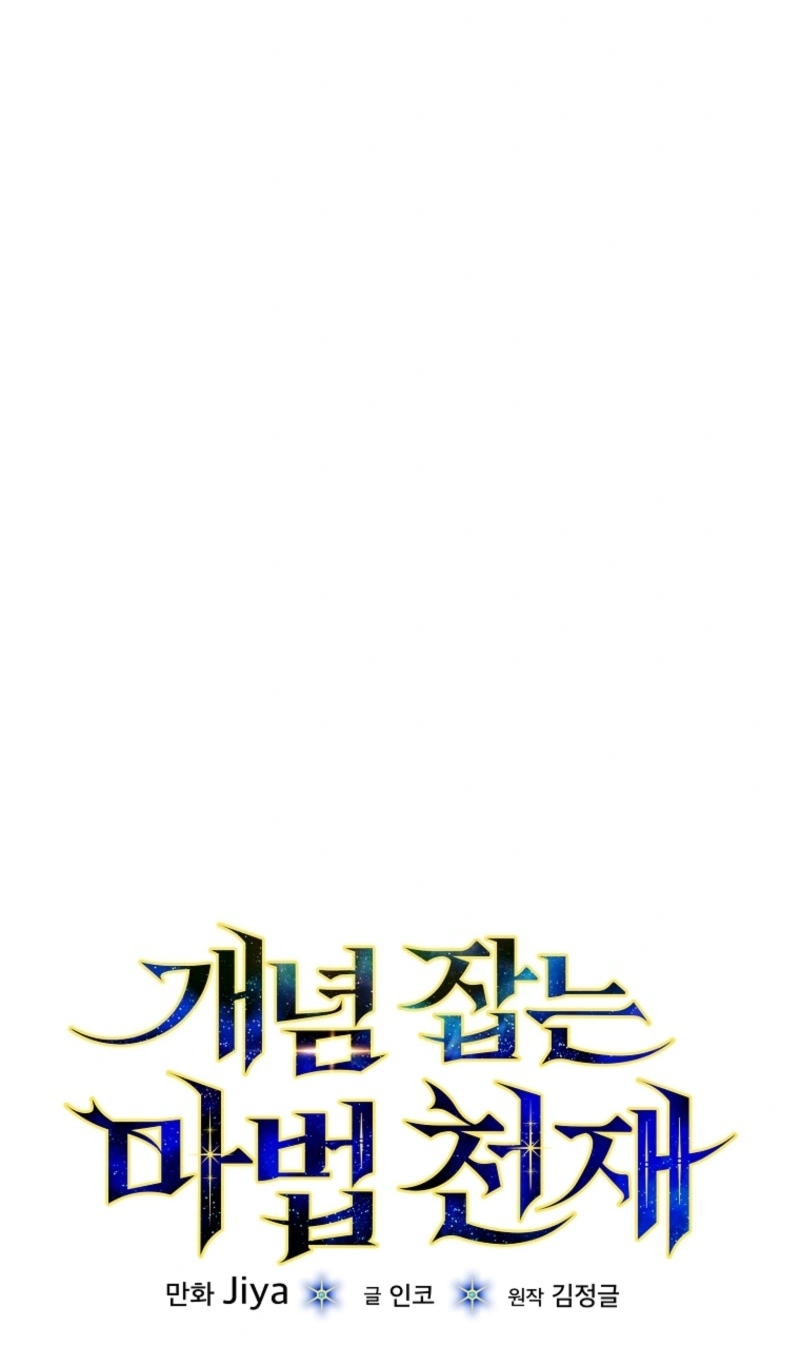 Read Concept Grasping Magic Genius chapter 62 image 23 on Lezhin
